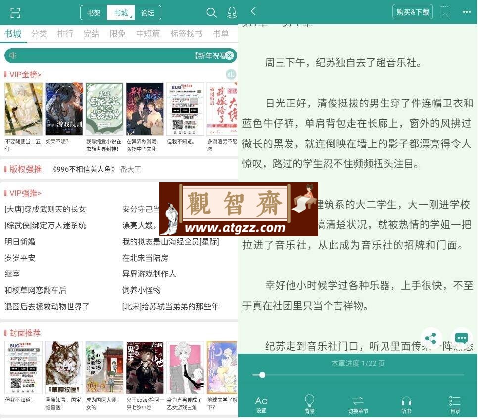晋江小说v6.2.2 纯净版-观智斋电商课程站