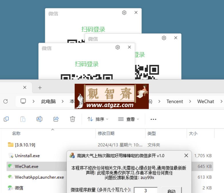 微信电脑版无限多开支持最新版-观智斋电商课程站