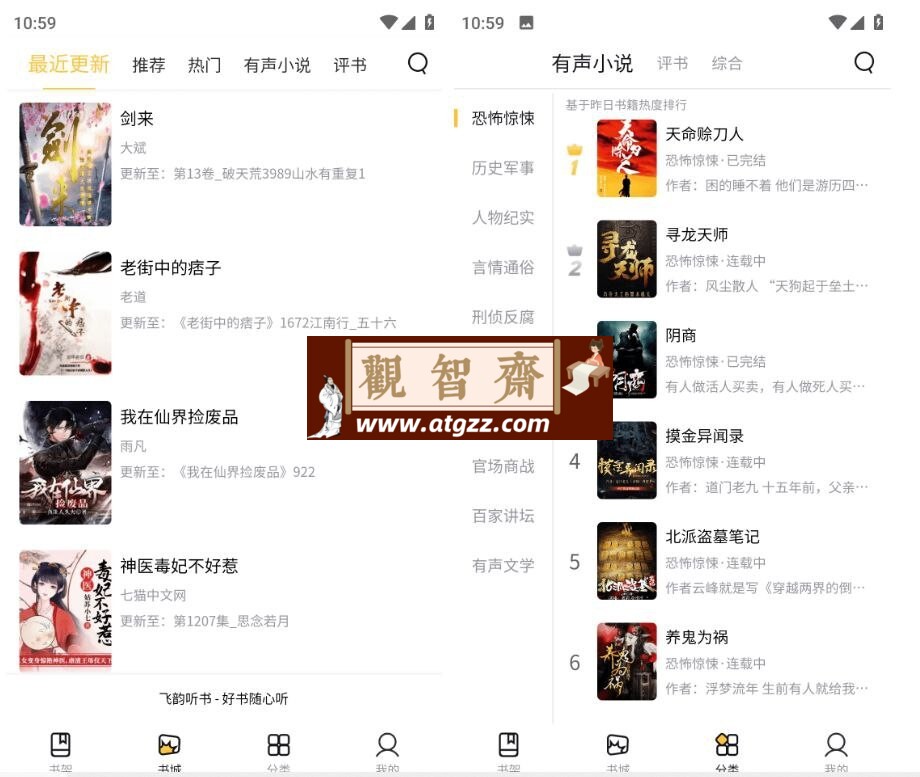 云动听书v1.3.7 去广告纯净版-观智斋电商课程站