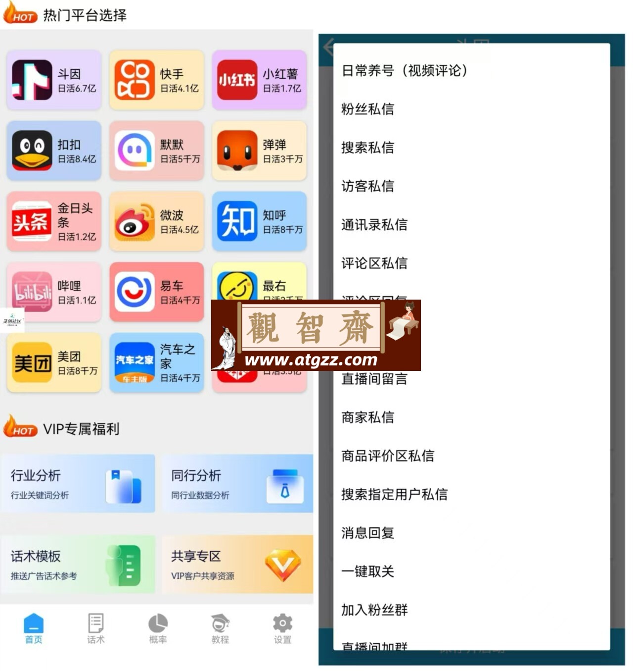 灵创获客v1.0 全平台聚合获客软件-观智斋电商课程站