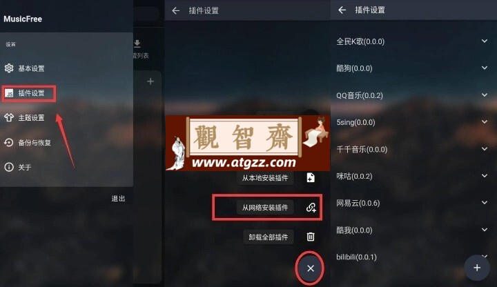MusicFree v0.2.1/0.0.3 开源音乐播放器 安卓+PC版-观智斋电商课程站