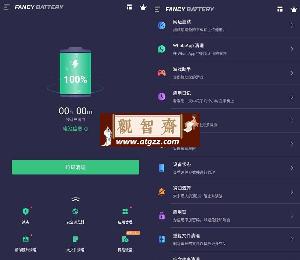 Fancy Battery v8.2.0 优雅电量高级版-观智斋电商课程站