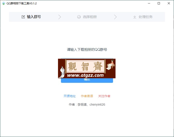 QQ群相册下载工具v0.1.2绿色版-观智斋电商课程站