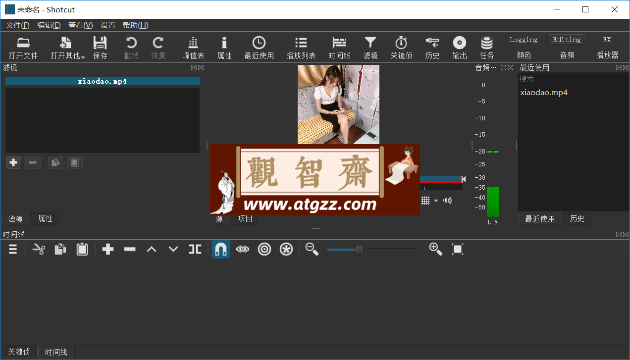 Shotcut开源视频编辑v24.08 便携版-观智斋电商课程站