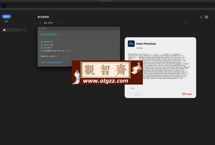 Adobe Photoshop 2024 Mac+Windows 解锁版-观智斋电商课程站