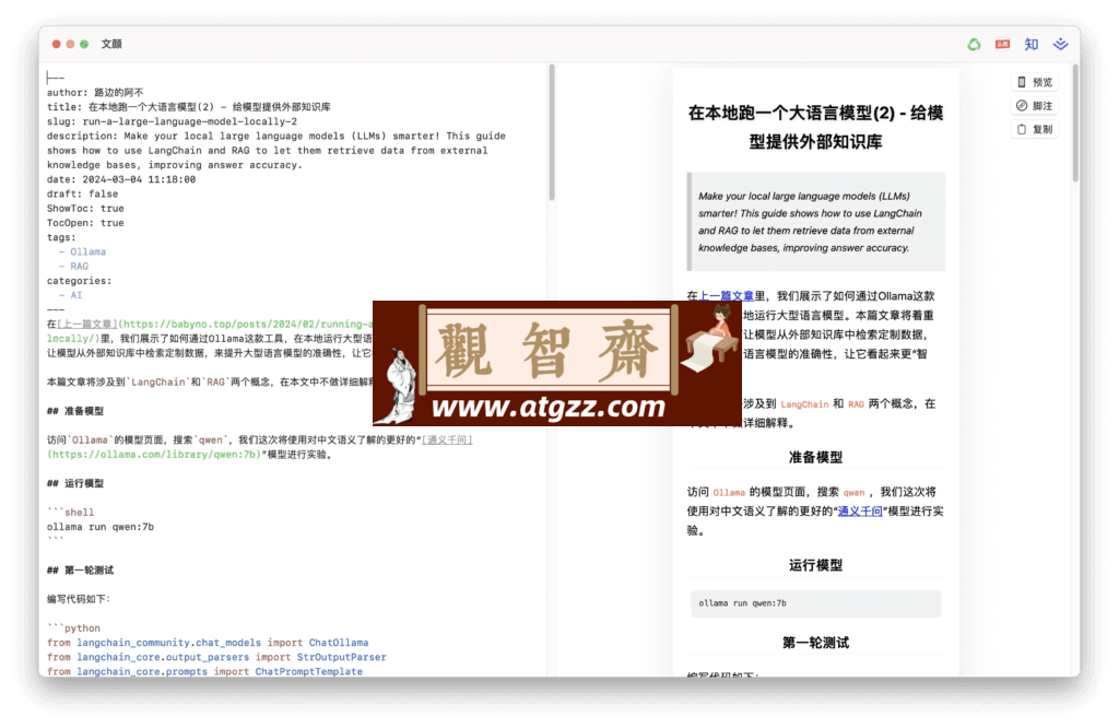 文颜v1.0 文章排版美化工具-观智斋电商课程站