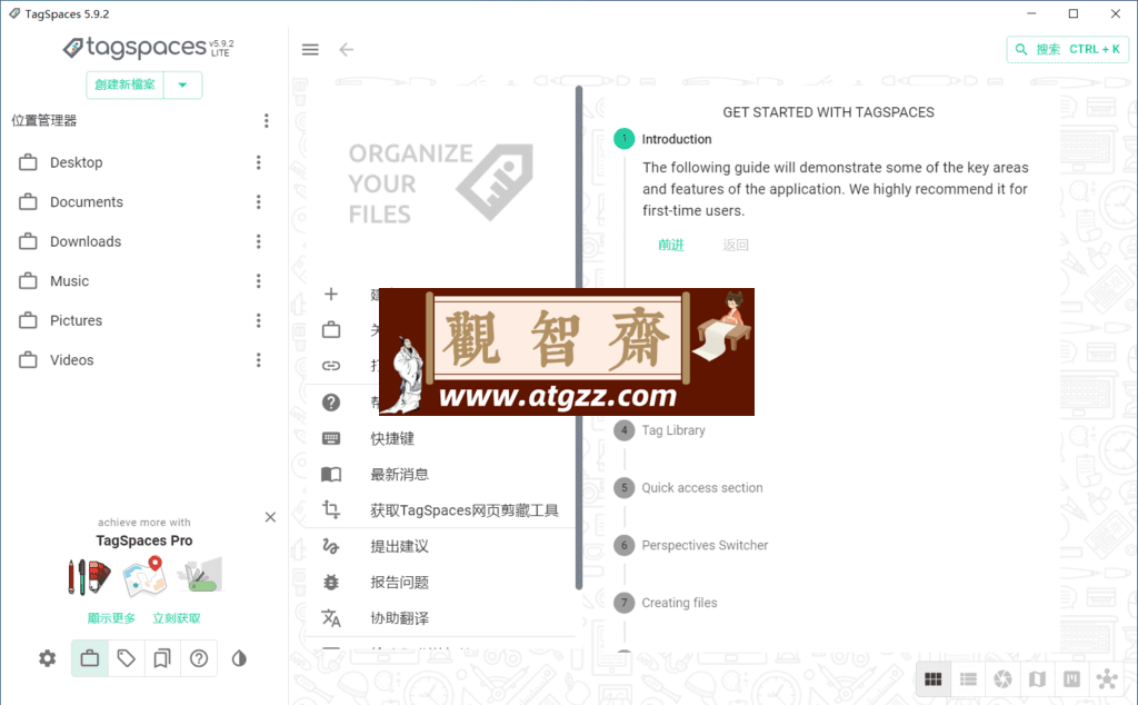 TagSpaces 文件管理器v5.9.2 绿色便携版-观智斋电商课程站