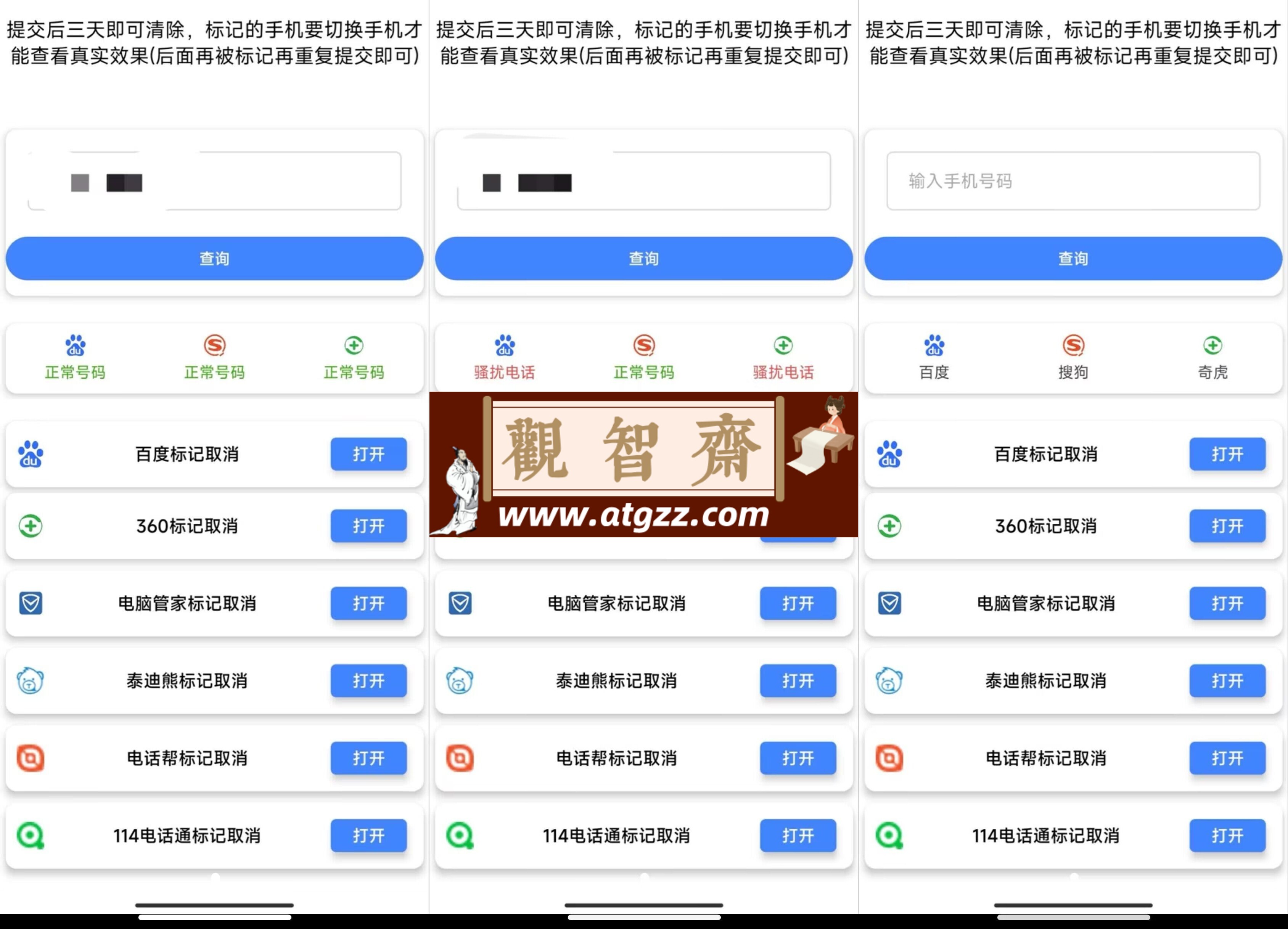 号码标记清除V2.3 电销必工具-观智斋电商课程站