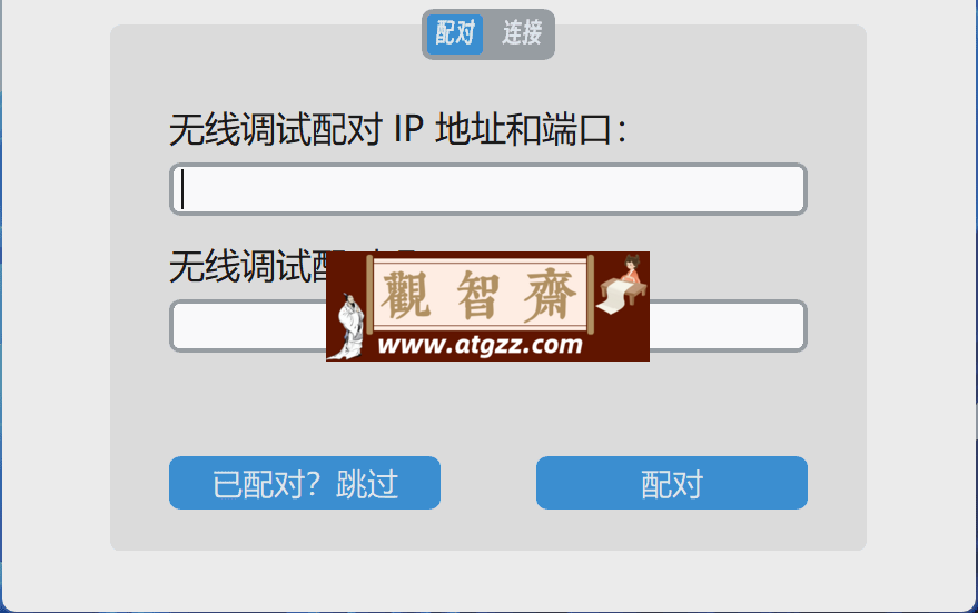 InputShare 跨设备控制工具v0.5.1-观智斋电商课程站