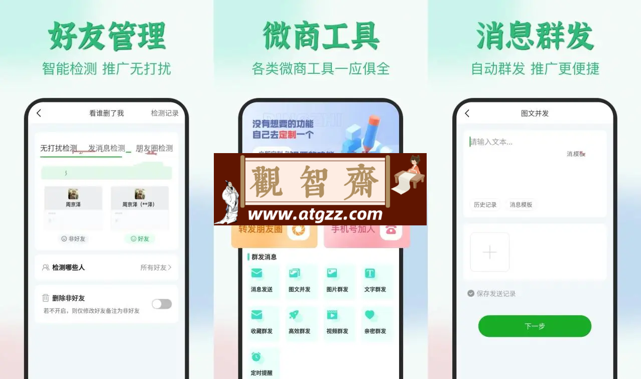 微粉君v2.1.9 解锁会员高级版-观智斋电商课程站
