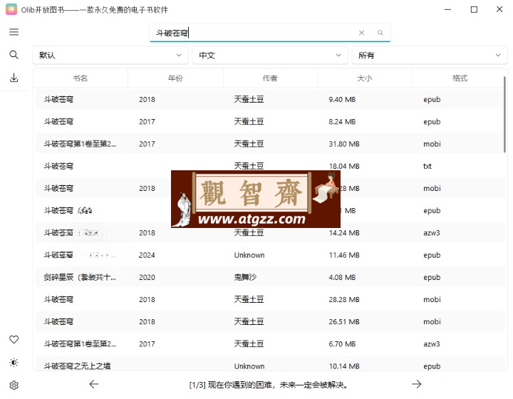 Olib电子书下载工具v2.0.3绿色版-观智斋电商课程站