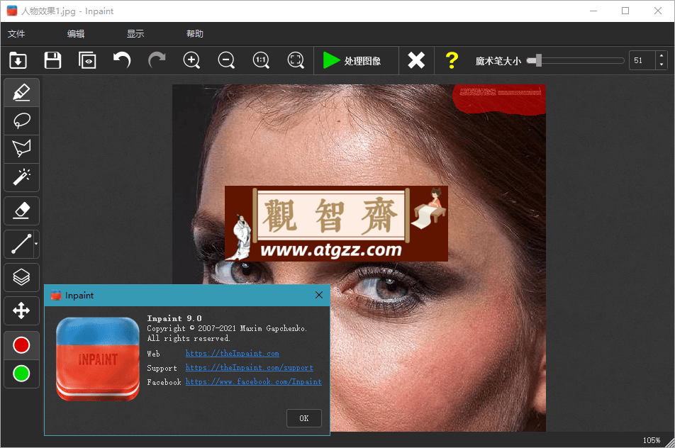 图片去水印Inpaint v11.0.1-观智斋电商课程站