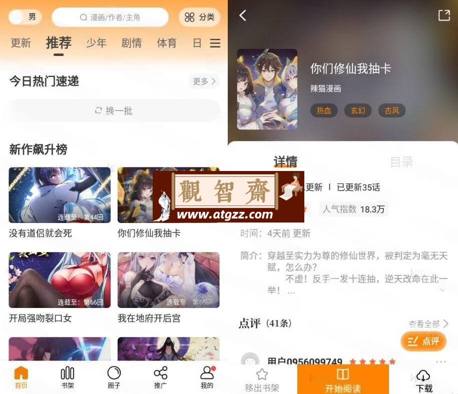 漫天星v2.3.6 纯净版-观智斋电商课程站