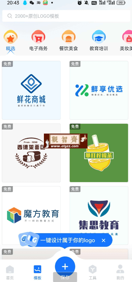 NB设计logo v1.7.0.2 一款智能的logo生成软件-观智斋电商课程站