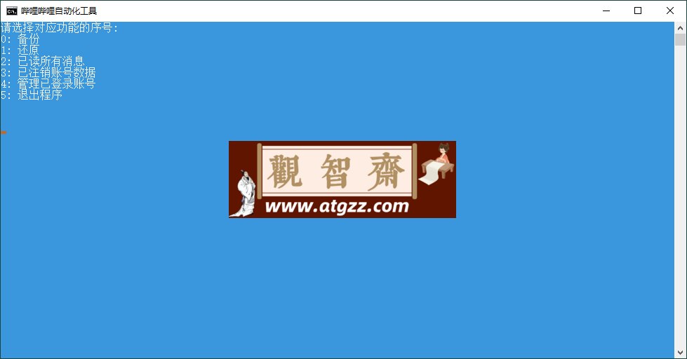 bilibili-backup 自动化工具v1.0.6支持数据迁移-观智斋电商课程站