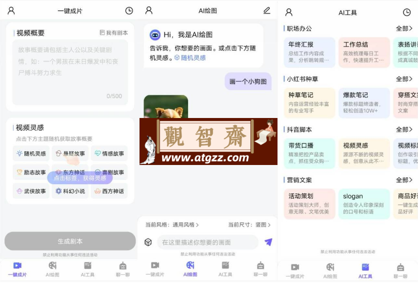 ChatAI AI机器人v1.2.2.0高级版-观智斋电商课程站
