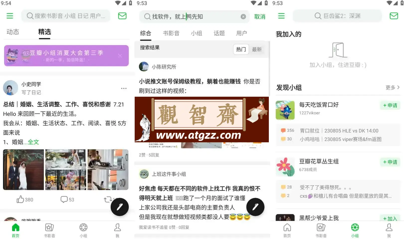 豆瓣v7.56.0 去广告版 多元的文化生活社区，界面干净，观看影评-观智斋电商课程站