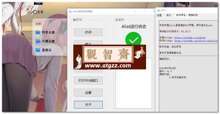 Alist桌面端管理器v1.0 网盘挂载神器-观智斋电商课程站