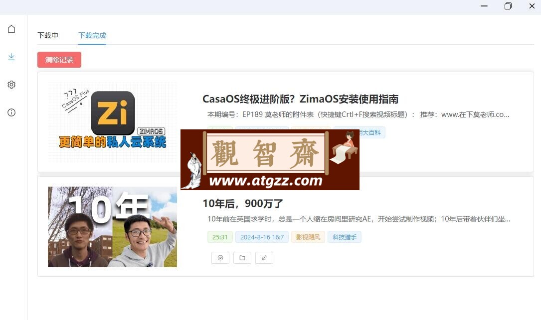 Kuvid v1.0支持上千网站的音视频下载软件-观智斋电商课程站