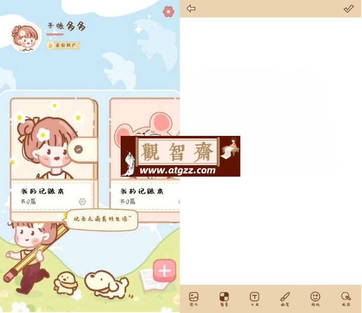 手帐多多v3.6.0 纯净版-观智斋电商课程站