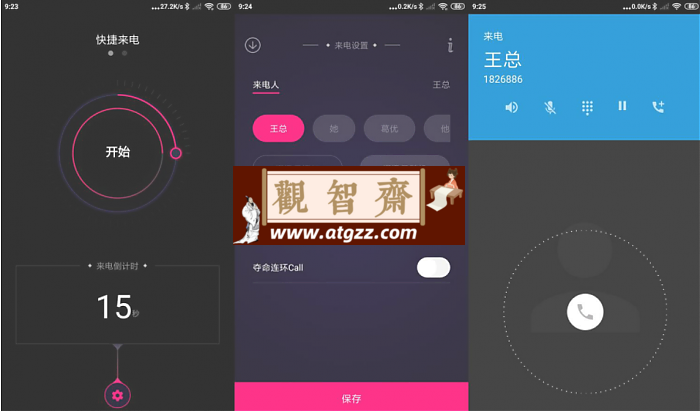 社恐模拟来电v1.0 聚会逃跑必备-观智斋电商课程站