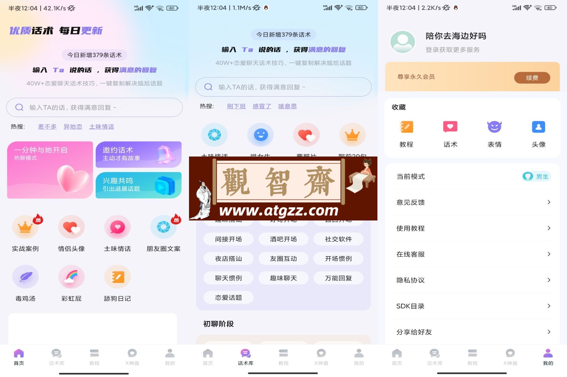 聊神v1.0 高情商撩妹话术-观智斋电商课程站