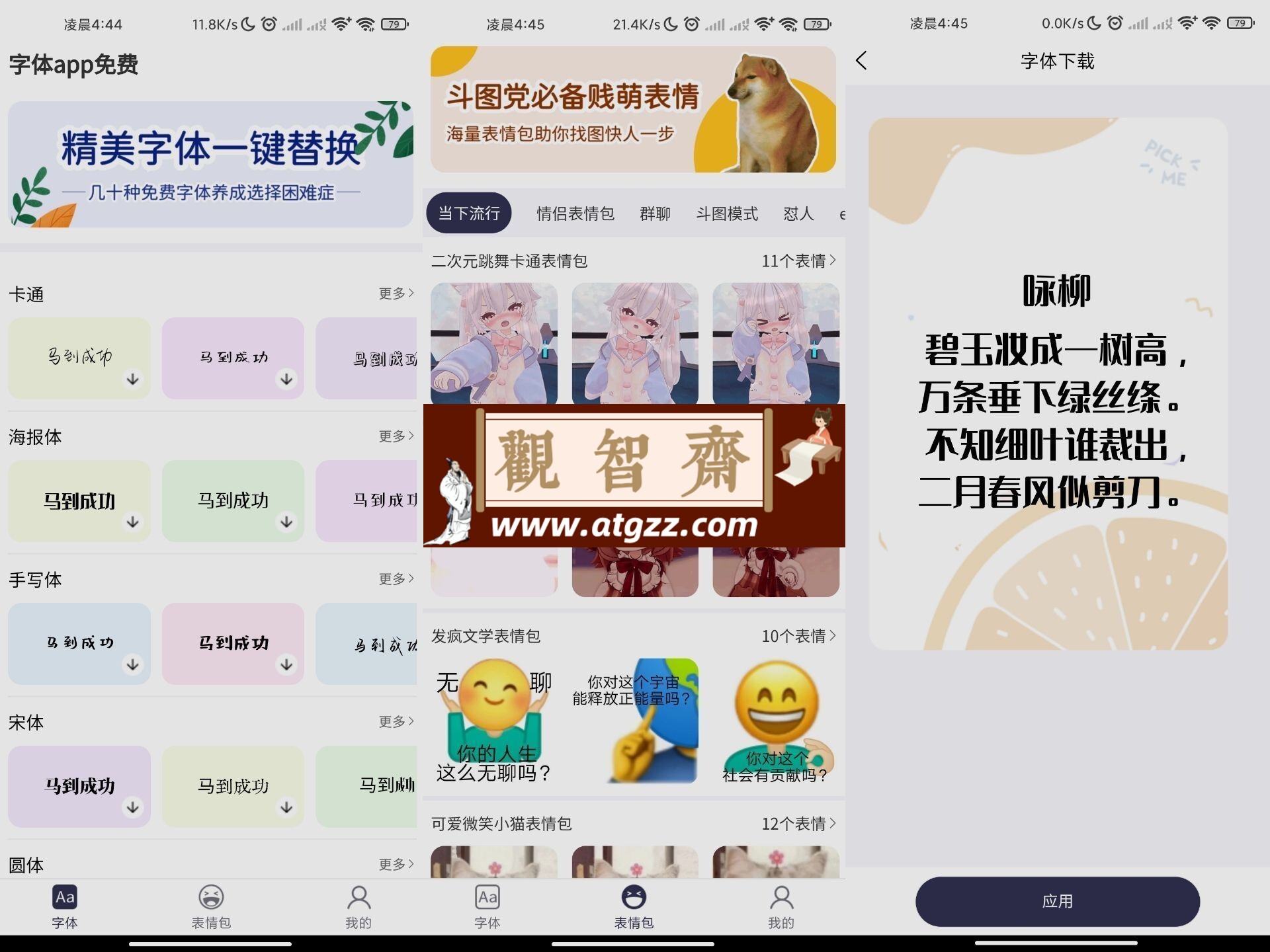 免费字体大全v1.0 美化手机必备-观智斋电商课程站