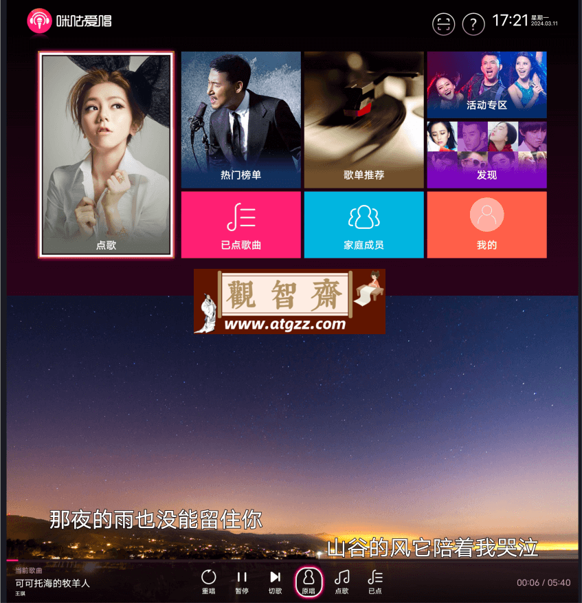 咪咕爱唱v9.9.012 高品质在线K歌-观智斋电商课程站
