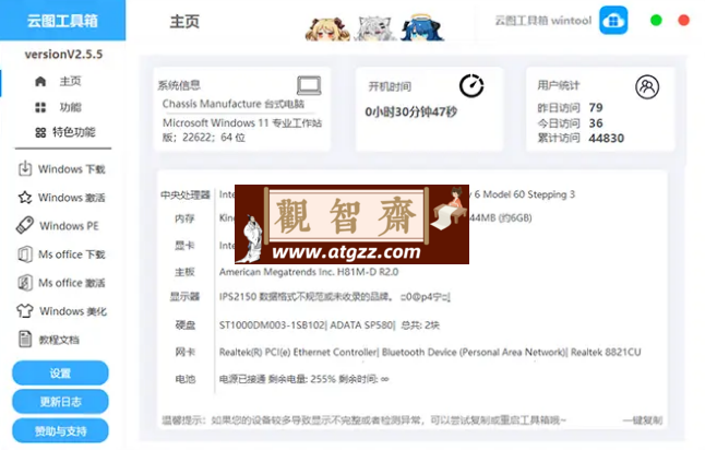云图工具箱v2.0-观智斋电商课程站