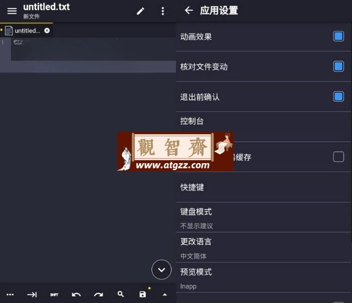 Acode 代码编辑器v1.10.4高级版-观智斋电商课程站