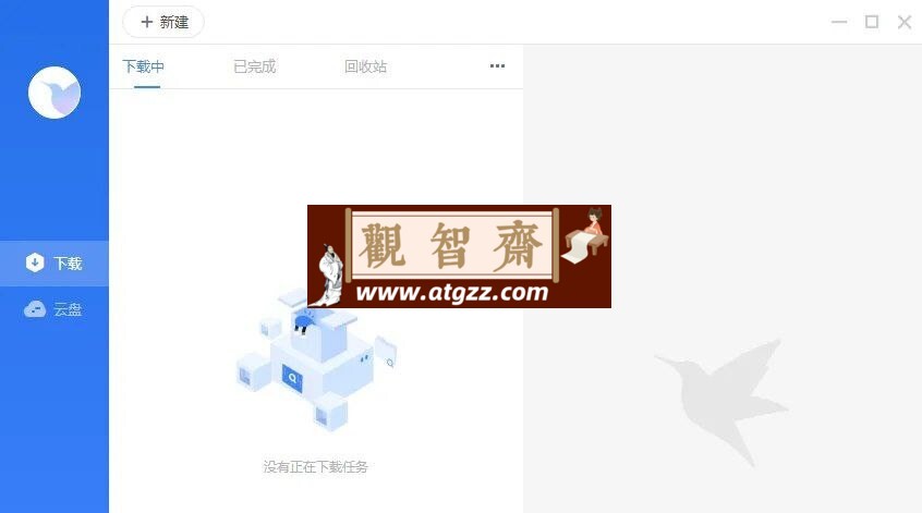 迅雷v11.22 绿色精简版-观智斋电商课程站