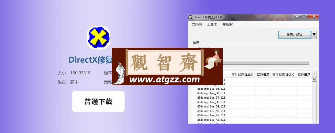 DirectX运行库修复工具v3.9-观智斋电商课程站