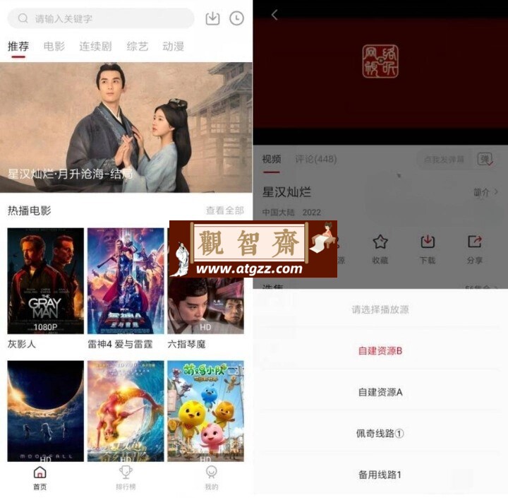 佩奇影视v3.2.0 纯净版-观智斋电商课程站