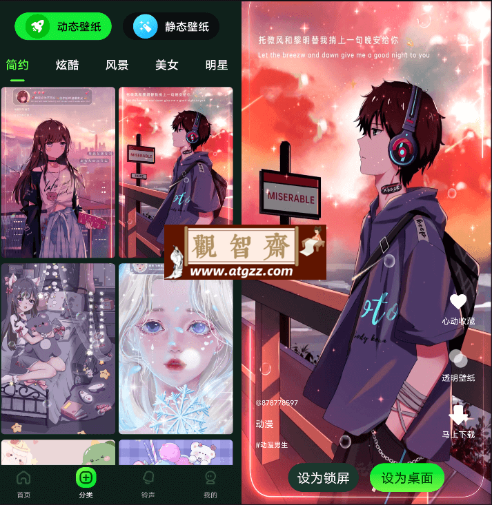 来玩壁纸秀v1.0-观智斋电商课程站