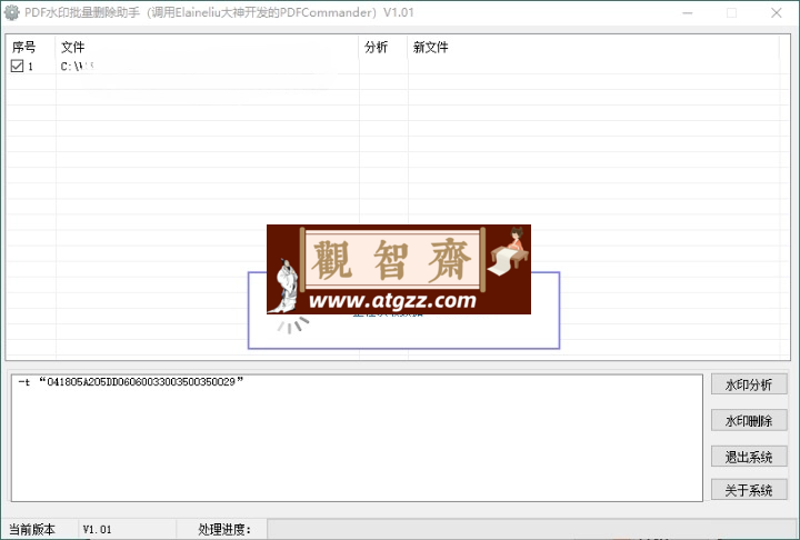 PDF水印批量删除助手v1.01-观智斋电商课程站
