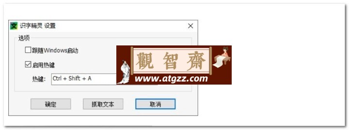 识字精灵v1.0.0.2 一个离线OCR工具-观智斋电商课程站