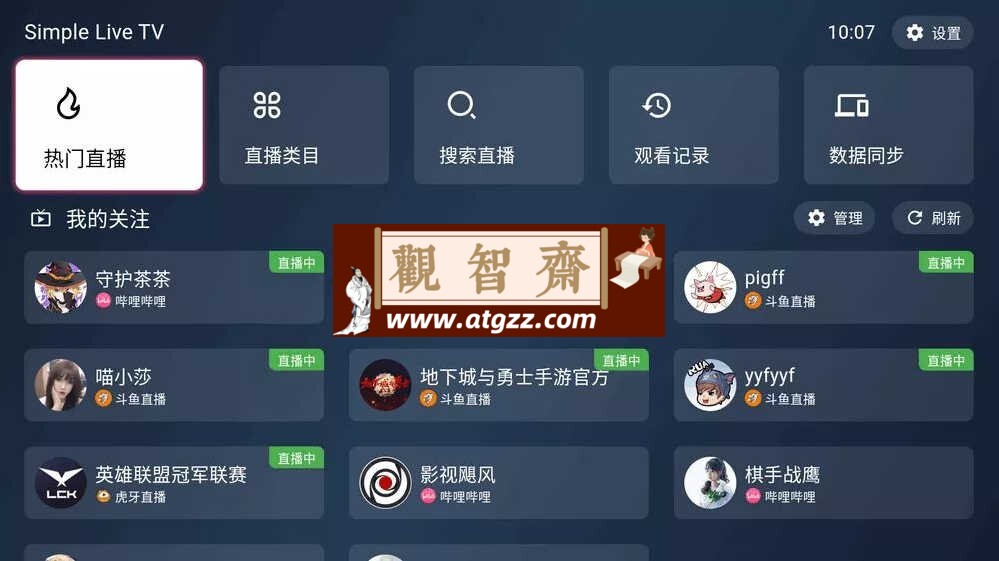 SimpleLive全新TV端 v1.1.0 聚合型直播-观智斋电商课程站
