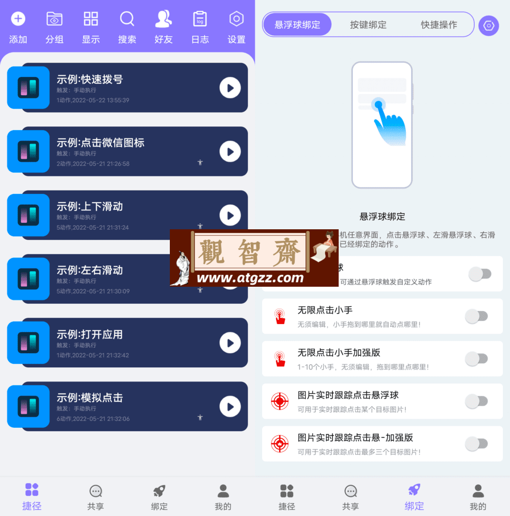 捷径助手v2.1.2-观智斋电商课程站