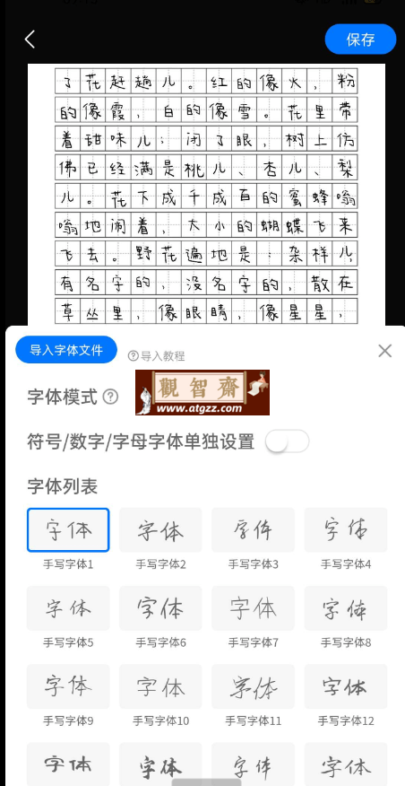 手写模拟器v3.3.2 模拟真实的手写文字效果-观智斋电商课程站