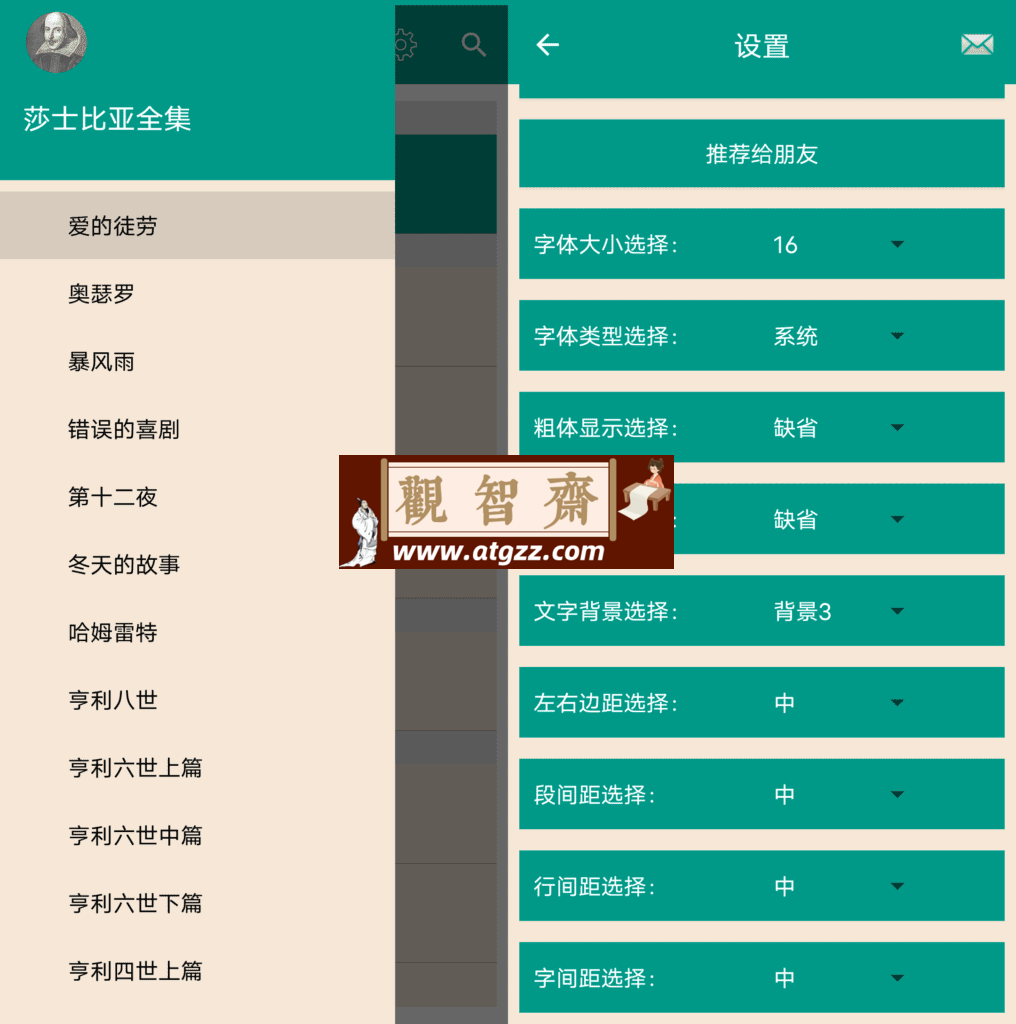 莎士比亚全集v5.2.0-观智斋电商课程站