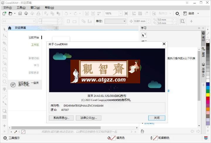 CorelDRAW 2025 v26.0.0.101特别版-观智斋电商课程站