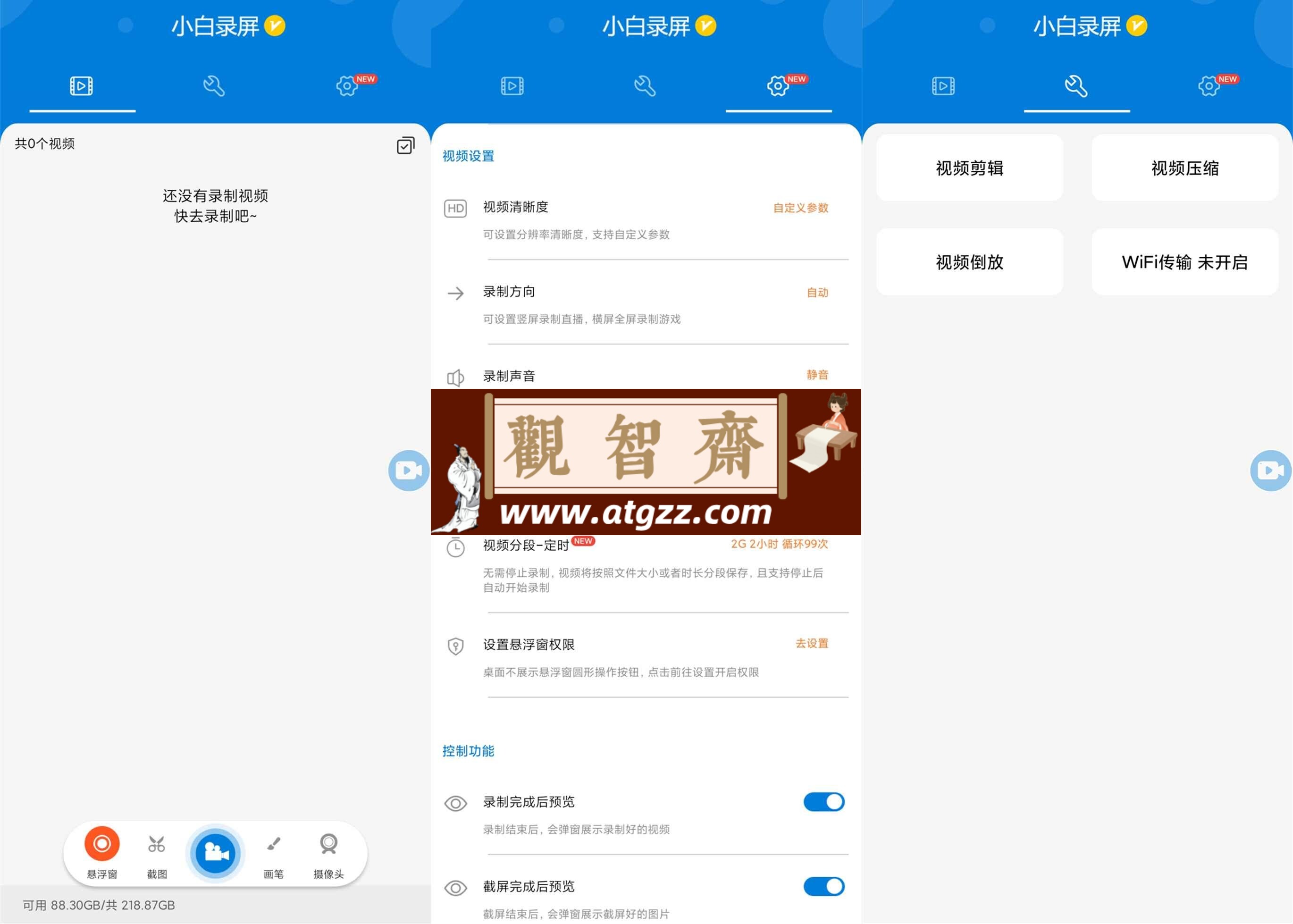 小白录屏v2.3.8.0 高级版-观智斋电商课程站