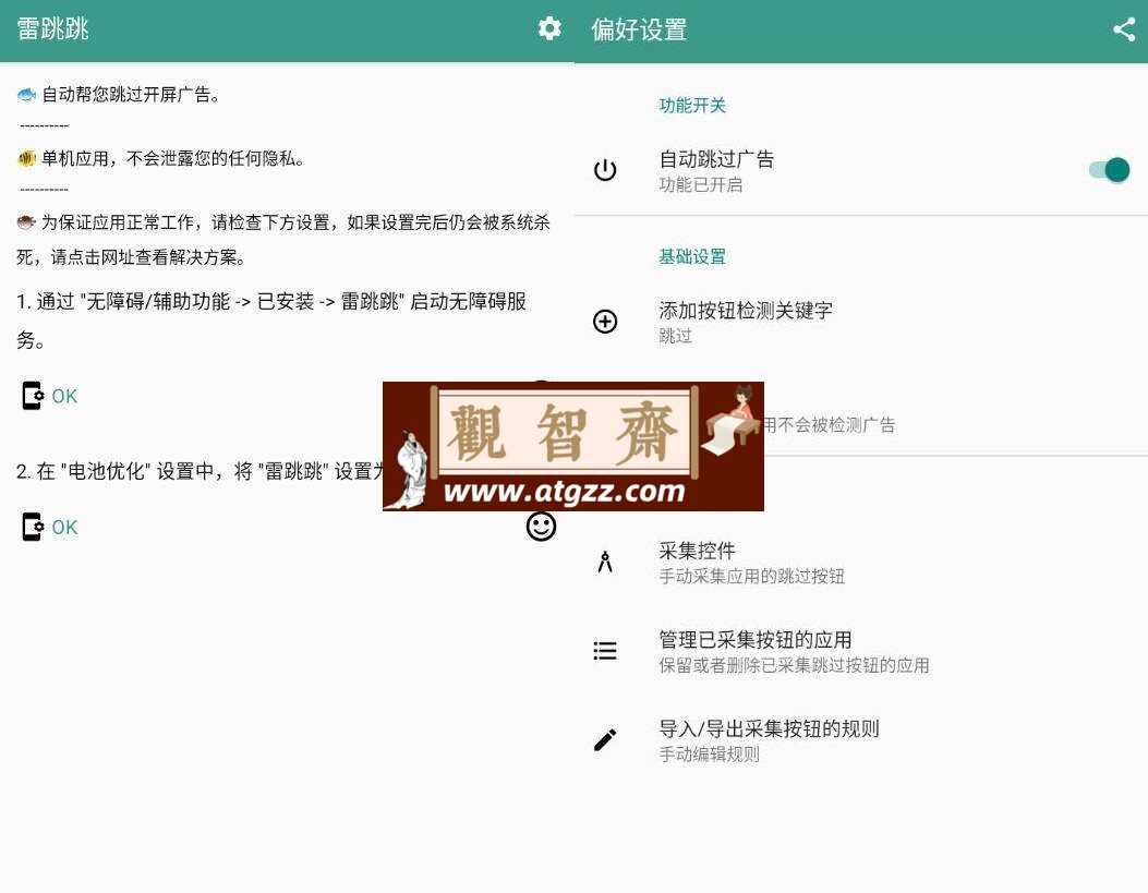 雷跳跳v1.0.3 去除软件开屏广告可自定义-观智斋电商课程站
