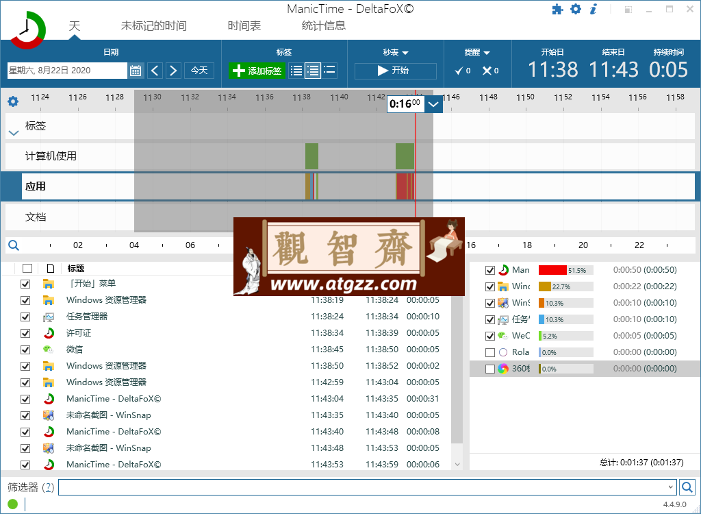 ManicTime Pro v2024.2.1修改版-观智斋电商课程站