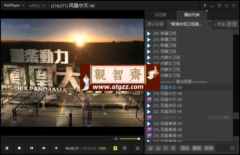 PotPlayer v1.7.22129 无广告绿色版 全能多媒体影音播放器-观智斋电商课程站