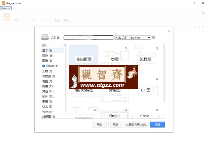 流程图制作 Drawio v24.0.4