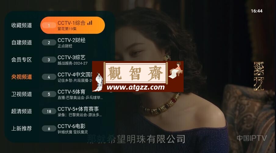 飞沙电视TV v1.0.139高级版-观智斋电商课程站
