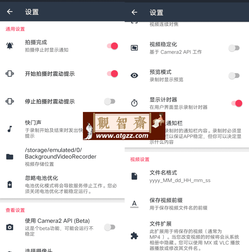 后台录像机v1.3.0.4-观智斋电商课程站