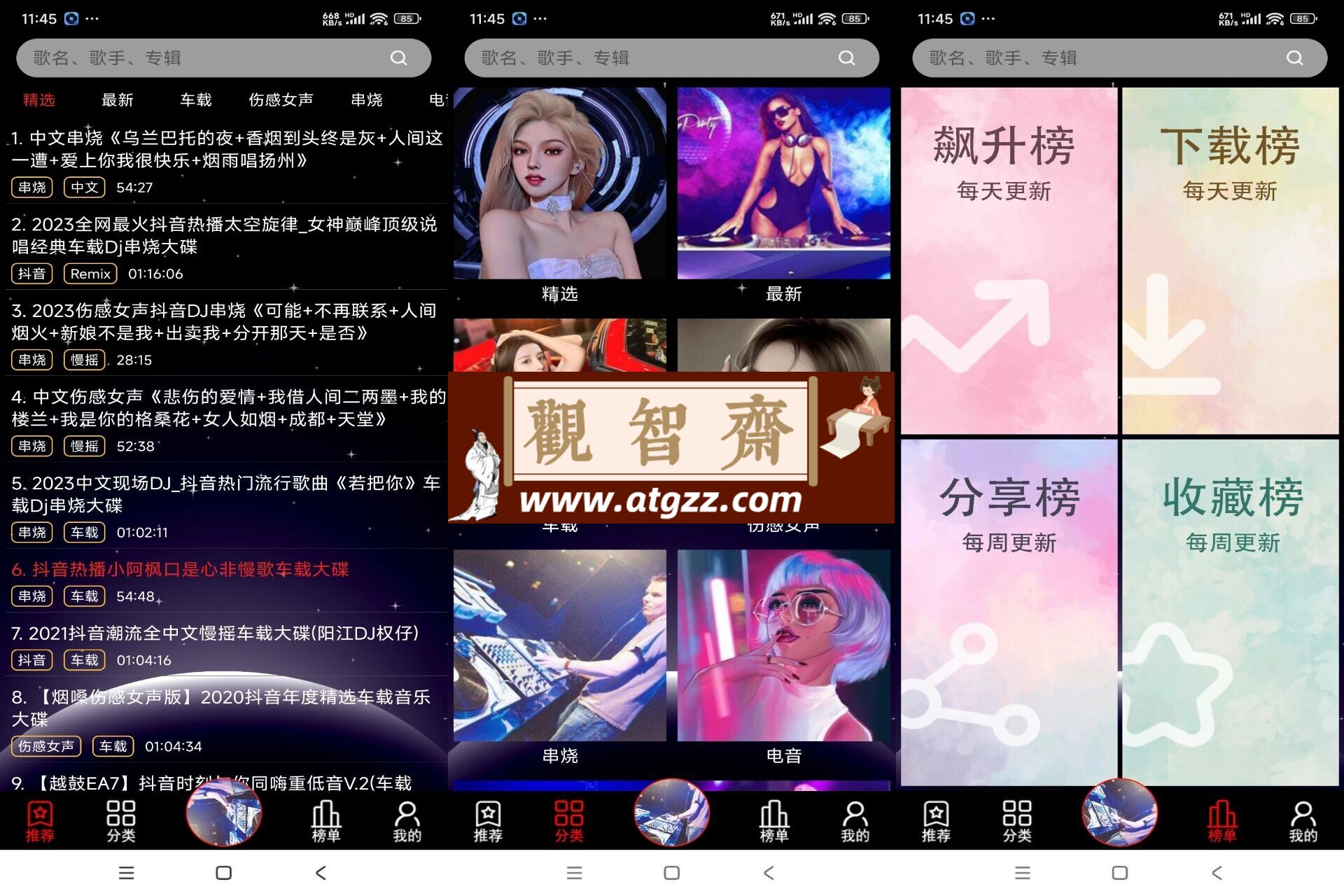 DJ99 v1.0 超多电音舞曲嗨到爆-观智斋电商课程站