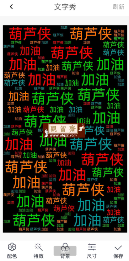特效文字秀V1.0 富有海量文字特效功能强大-观智斋电商课程站